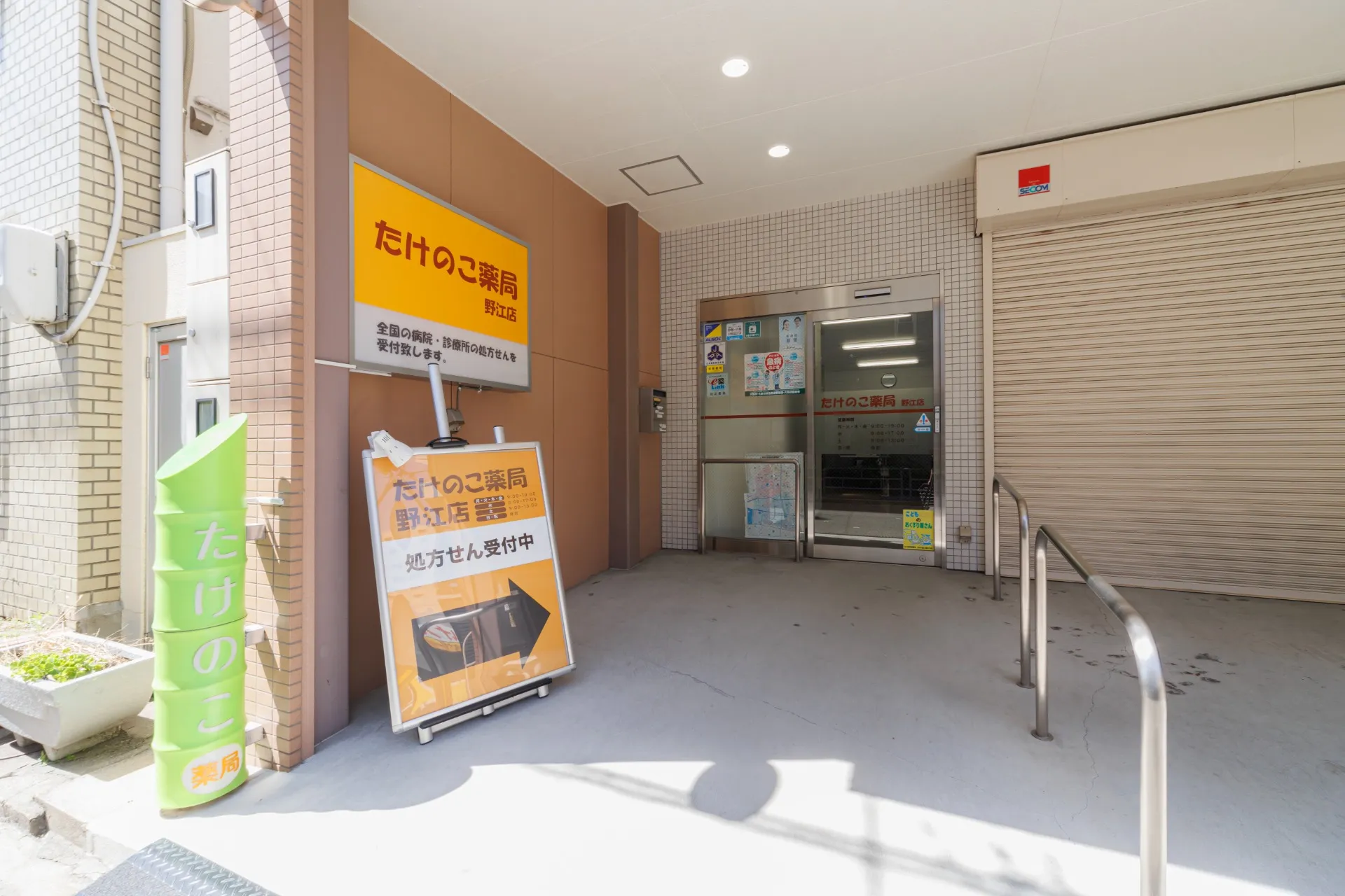 たけのこ薬局 野江店